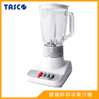 TASCO玻璃杯碎冰果汁機CH-J18