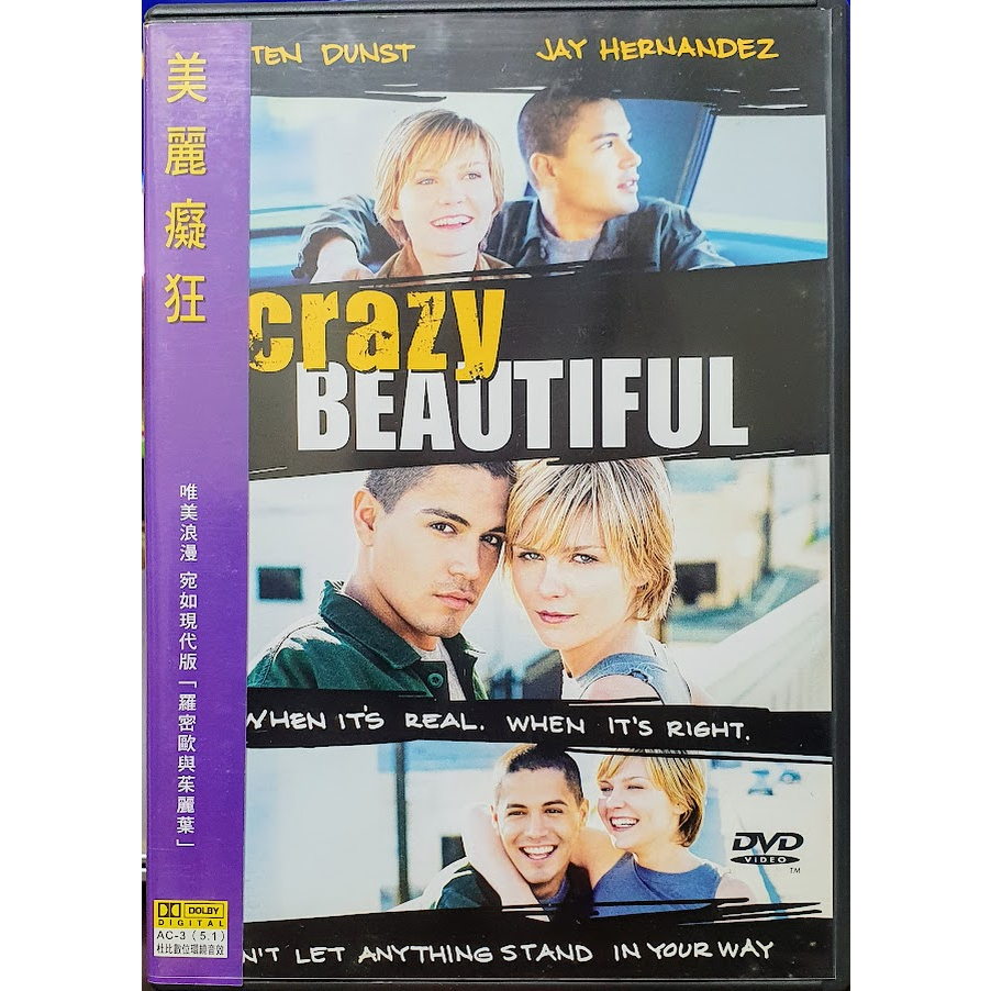 ~艾瑞克~ 電影 美麗痴狂 Crazy BEAUTIFUL 電影DVD+特別收錄內容 8成新 請詳閱商品詳情