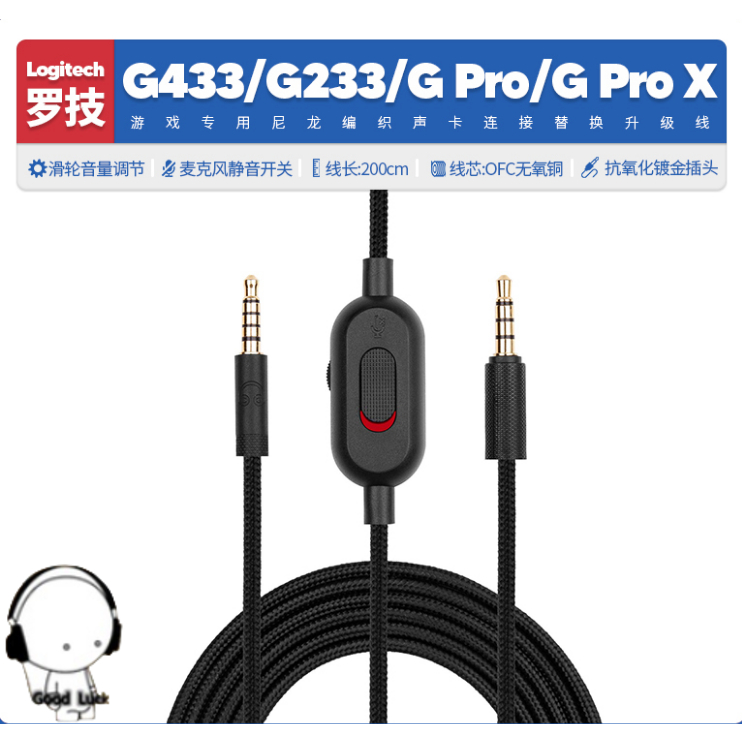 音頻耳機線配件 替換羅技G433 G233 G Pro X 編織延長升級耳機線配件音頻線3.5mm
