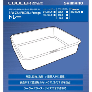 SHIMANO CS-022J CS-820L CS-017J CS-835M CS-013J 冰箱內盒