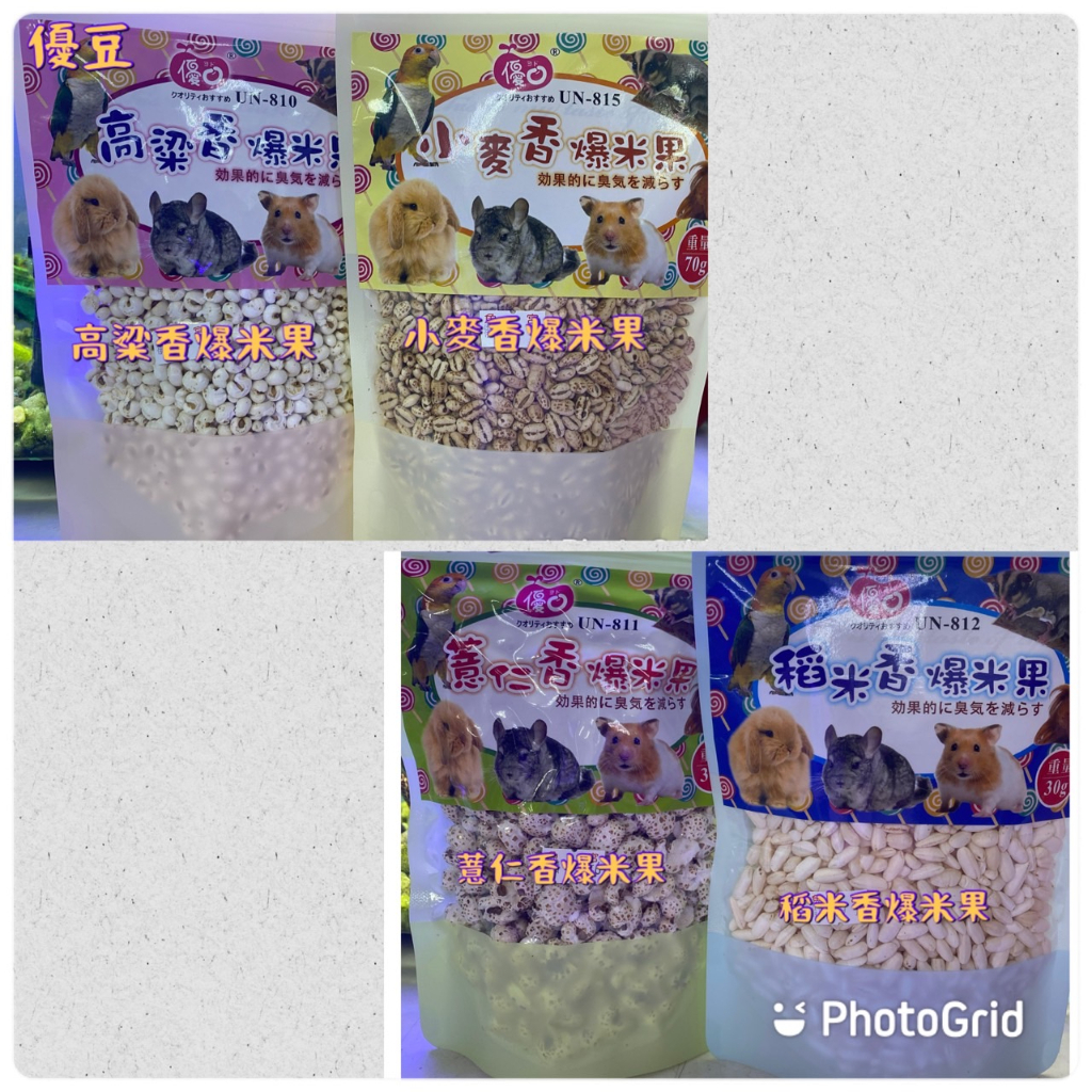 優豆 香爆米果 (4種口味//薏仁、稻米、高粱、小麥)