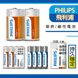 台灣公司貨 PHILIPS 電池 飛利浦 鹼性電池 碳鋅電池 1號 2號 3號 4號 9V 官方授權【O0051】