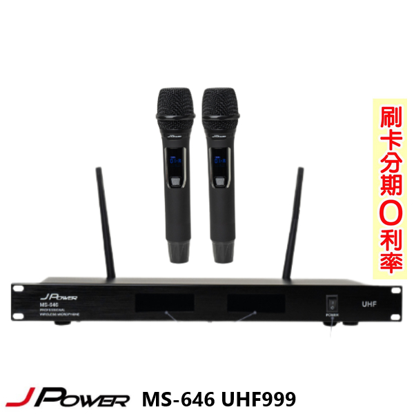 【JPOWER 杰強】MS-646/UHF999 手持2支專業無線麥克風 全新公司貨