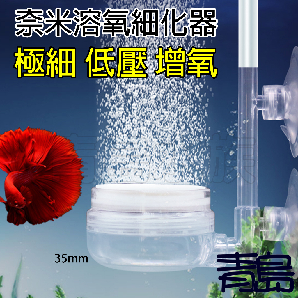 【青島水族】極細低壓奈米溶氧細化器 =35mm= 空氣細化器 氣泡石 霧化氣泡盤 細緻納米 打氣機/空氣馬達用