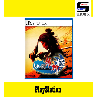 SONY PlayStation5 PS5 人中之龍 維新!極 中文版 台灣公司貨