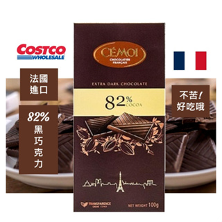 🇫🇷法國CEMOI 82%頂級黑巧克力 低糖 減糖 高CP值 零嘴 黑巧克力 costco代購
