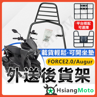 【現貨附發票】FORCE 2.0 機車貨架 Augur 外送架 後貨架 伸縮貨架 外送貨架 快拆貨架 後箱架 FORCE