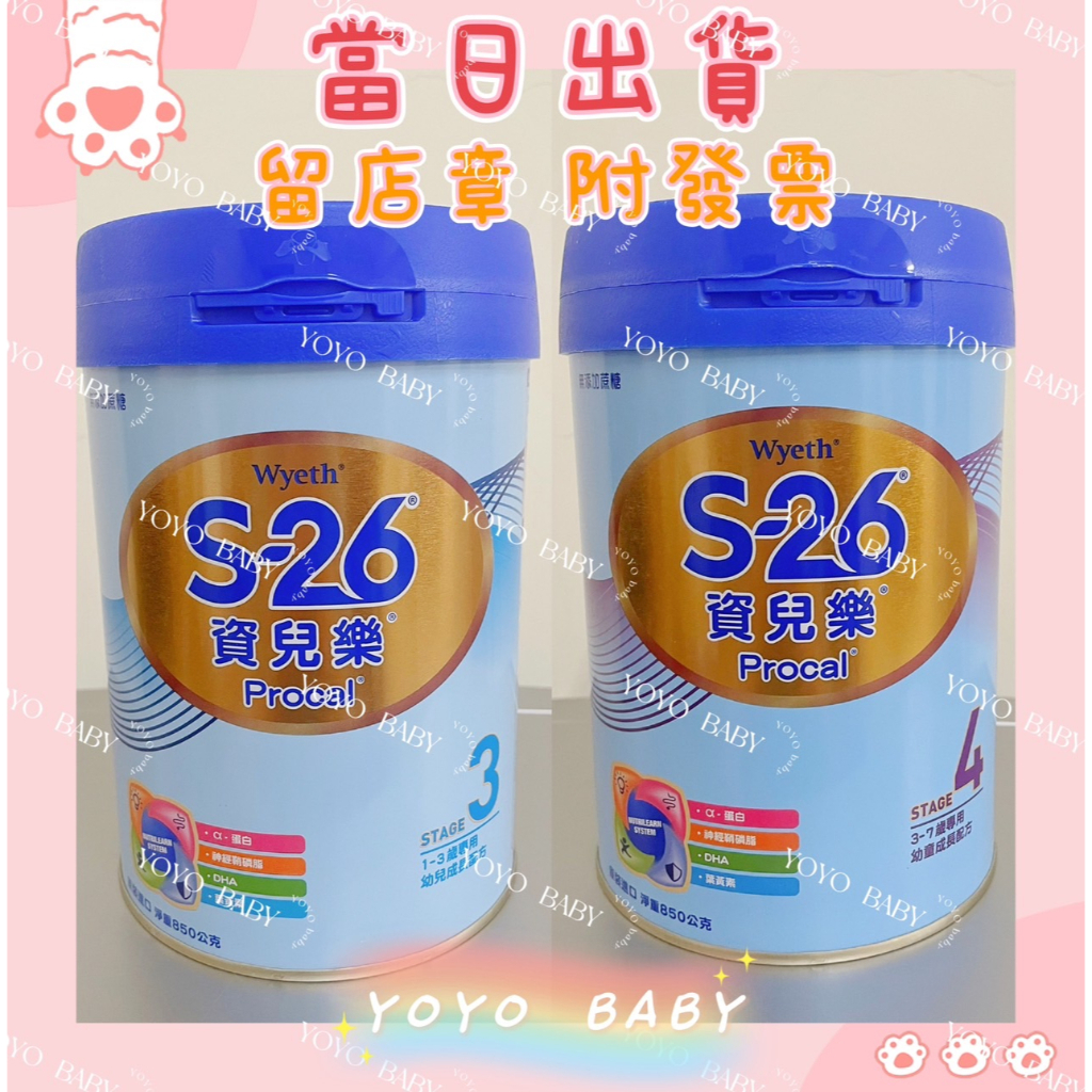 《藥局貨無刮罐》S26資兒樂3號4號奶粉~資兒樂3~資兒樂4~850G