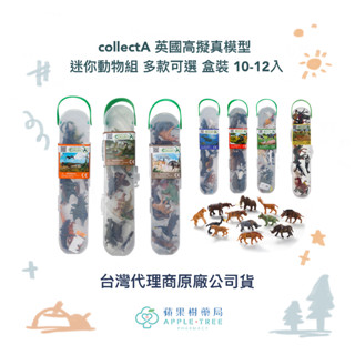 【蘋果樹藥局】collectA 英國高擬真模型 迷你動物組 多款可選 盒裝 10-12入
