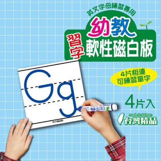 ✨星星文具✨SUCCESS 成功 幼教 習字 英文 軟性磁白板 磁鐵 白板 2188