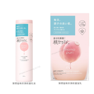 日本最新【現貨】BCL 彈潤蜜桃保濕修護凝乳／彈潤蜜桃保濕修護乳液 打造彈潤肌的濃潤乳液 滋潤乾燥肌膚 塗抹的乳酸菌