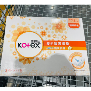 KOTEX SAFETY LINER 靠得住 安全瞬吸 護墊 17.5CM 24片x12包 現貨供應 139344