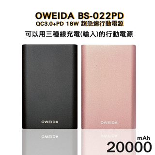 原價1480~9折【Oweida】QC3.0+PD18W 新世代三輸入超急速行動電源20000mAh(BS-022PD)