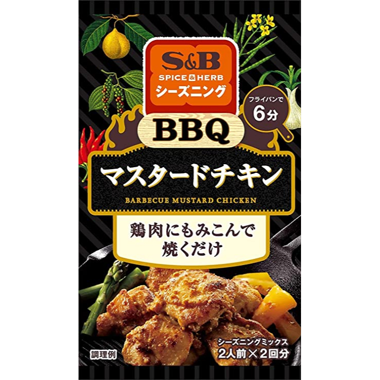 【姬路屋⭐現貨】S&amp;B 日本 愛思必-BBQ風黃芥末香煎雞肉 香料烤雞 烤雞粉 醬料調味料 SB 魔法食堂 調味粉