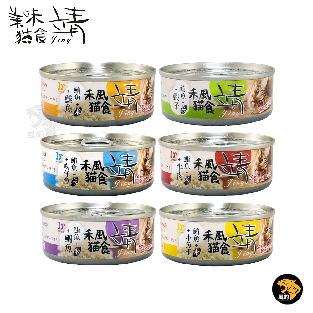 Jing 靖 禾風貓食 特級米罐 80g 靖米罐 全貓適用 喵星人愛吃 幼貓 成貓 熟齡貓  貓罐頭