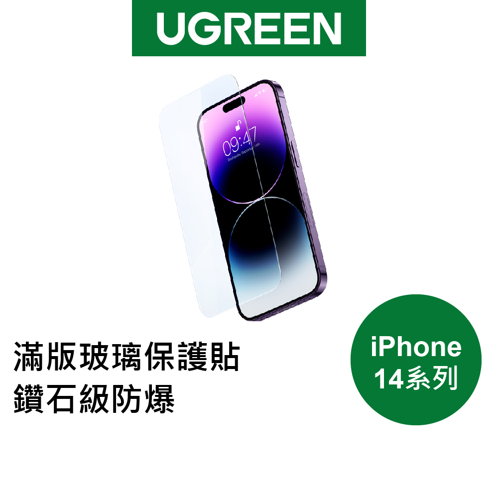 【綠聯】iPhone 14 Pro/Pro Max 滿版玻璃保護貼 附貼膜器 現貨