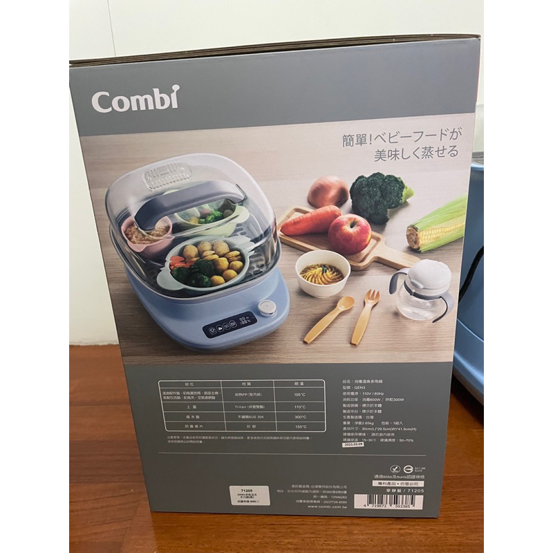 combi 蒸氣消毒蒸煮鍋