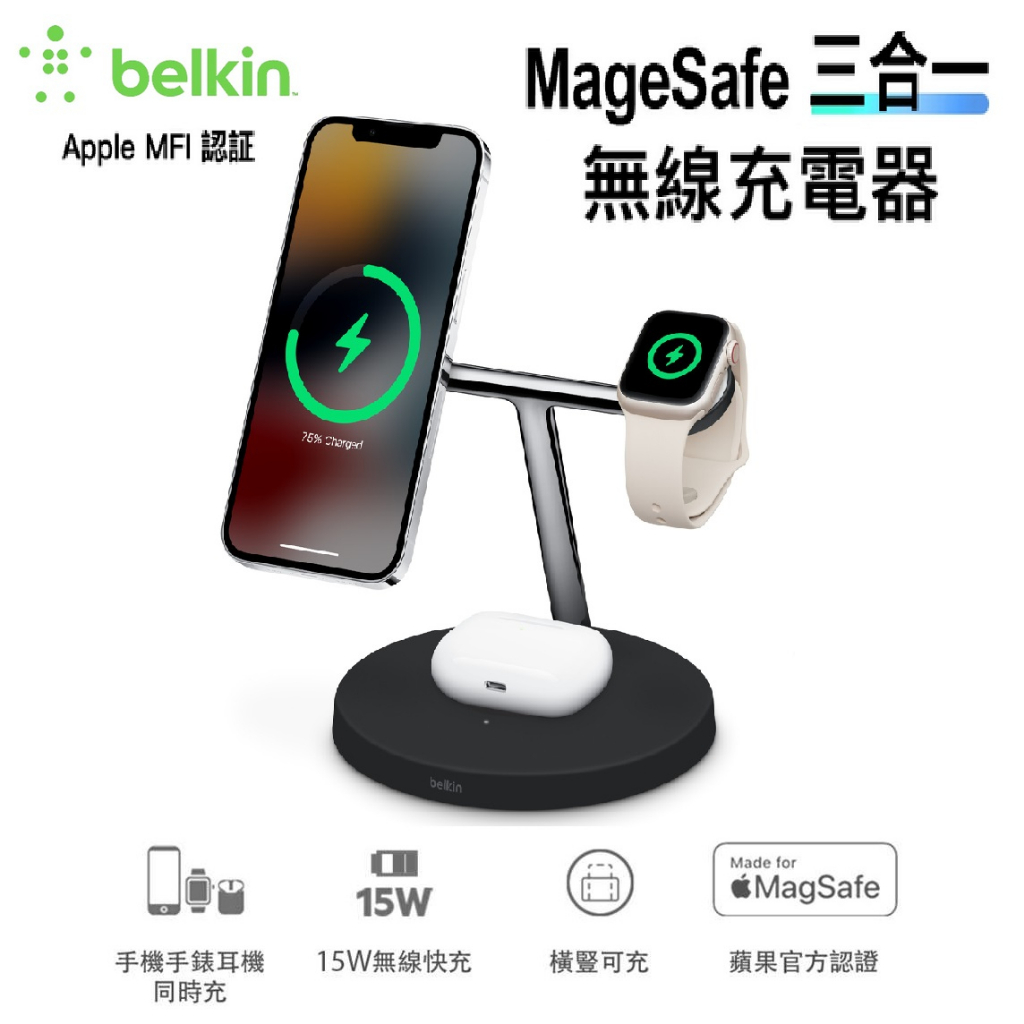 【現貨】Belkin MagSafe 3合1無線充電器 適用 iPhone、AirPods、AppleWatch 貝爾金