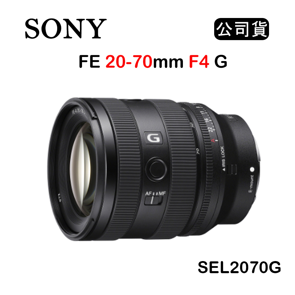 【國王商城】SONY FE 20-70mm F4 G (公司貨) SEL2070G 超廣角標準變焦鏡