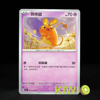KIWI PTCG 中文版 C 咚咚鼠 SV1S 031/078