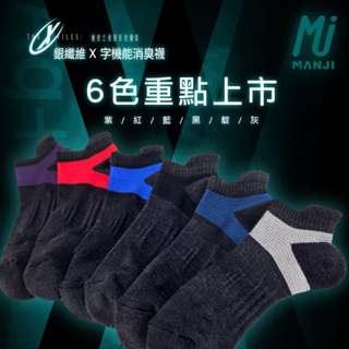 《MJ襪子》銀纖維護踝毛巾襪 除臭襪 跑步球類運動 MAT004-1