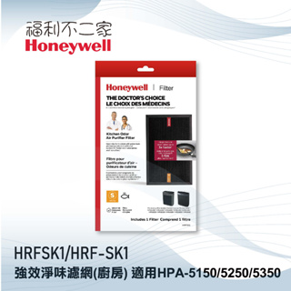 【Honeywell】強效淨味濾網(廚房) HRFSK1/HRF-SK1 適用HPA-5150 5250 5350