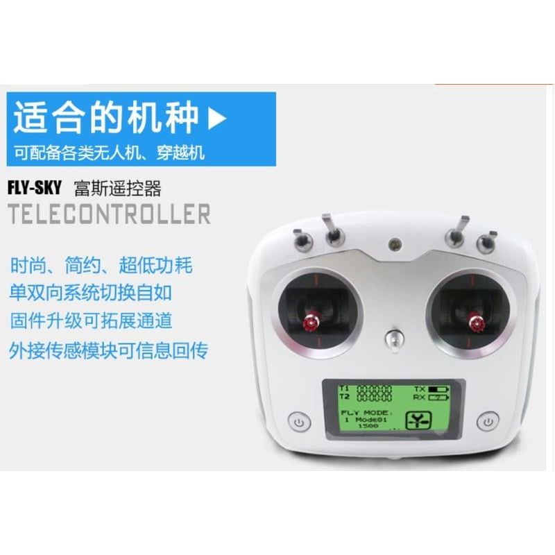 中文版FlySky FS-i6s 2.4G 10動遙控器+6動接收 電容觸控面板 遙控坦克 拖車 多軸 空拍 雙回中搖桿