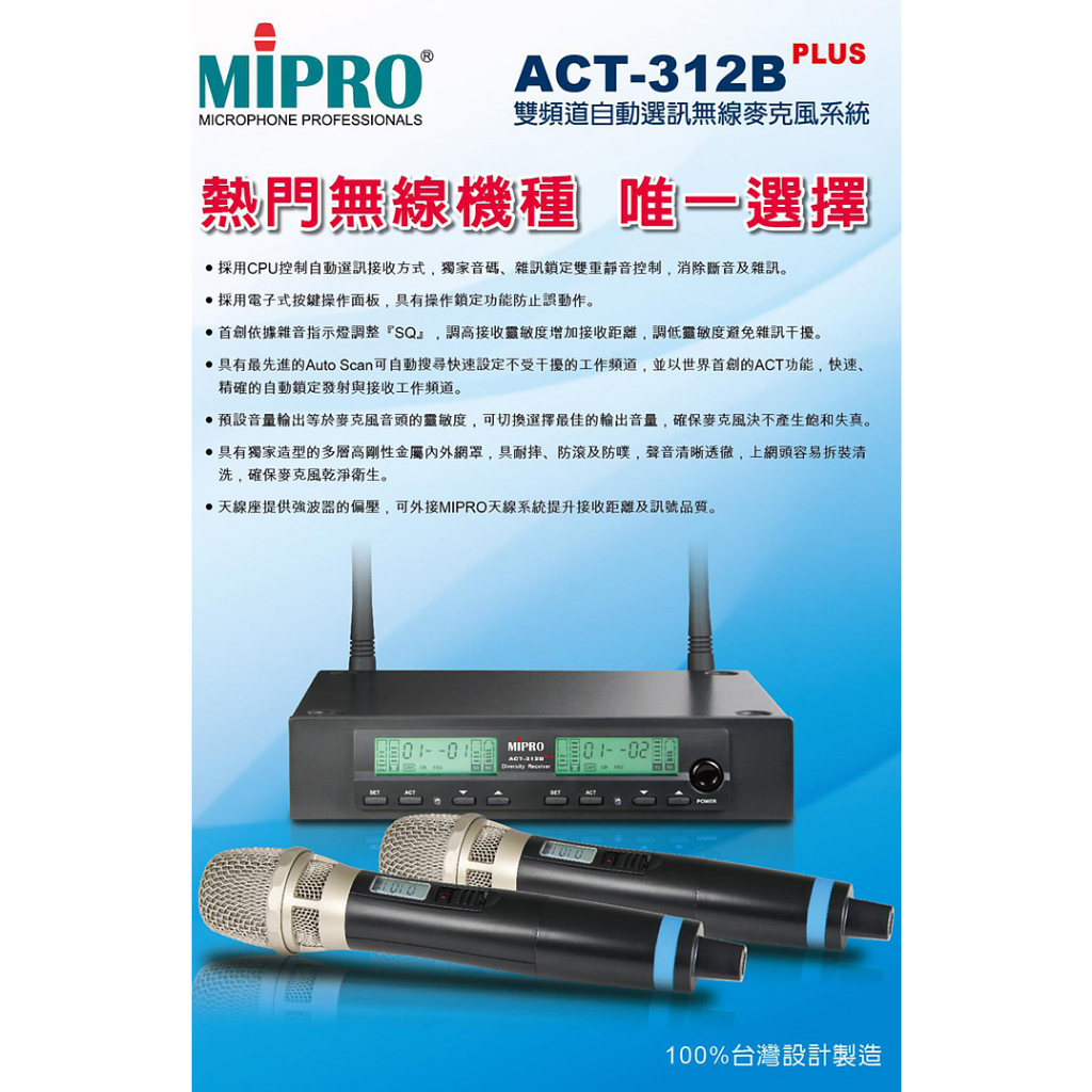 MIPRO ACT-312/ACT-312Pro/ACT-312PLUS 雙頻道自動選訊無線麥克風 ~桃園承巨音響~