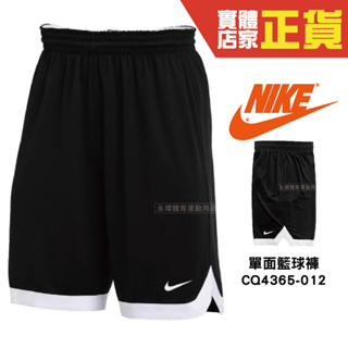 Nike 公司貨 黑 單面穿球褲 CQ4365-012 可客製化 CQ4365 2023新款 籃球短褲 運動短褲 籃球服