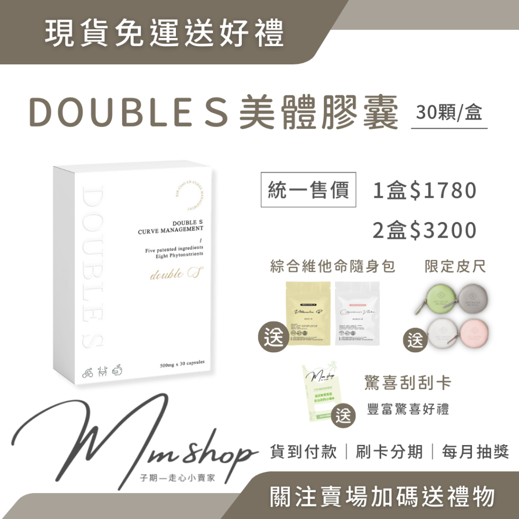 現貨免運 買一送一✨Double S膠囊  30顆/盒 曲線管理 EX超能代謝 炫馥酵素果凍 DOUBLE UP美波