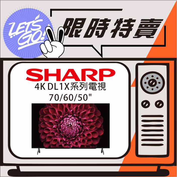 SHARP夏普 60型 4K UHD電視 DL系列 4T-C60DL1X 原廠公司貨 附發票