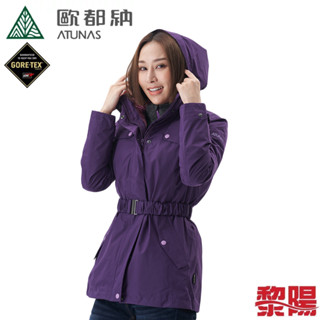 Atunas 歐都納 樂遊休閒 GORE-TEX 2L防水+羽絨兩件式保暖外套 女款 紫 防水透氣 06A1904W