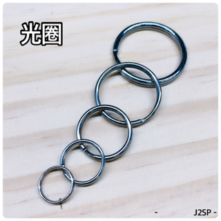 鑰匙圈環 電鍍圈 電鍍圈 不鏽鋼圈 鑰匙圈 加強版 不銹鋼鑰匙環 圓形鑰匙圈 鑰匙鏈配件 鑰匙環 ✿ J2SP