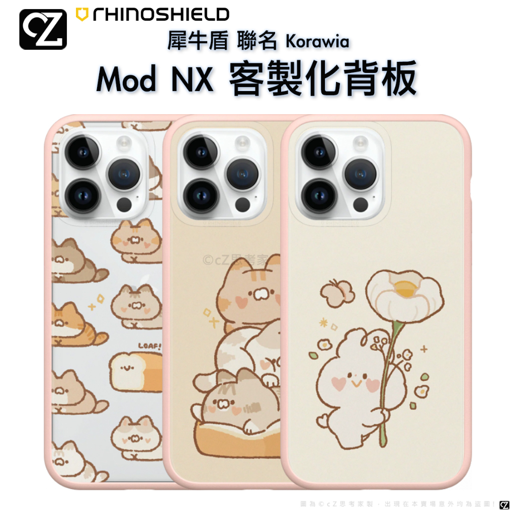 犀牛盾 Korawia Mod NX 客製化透明背板 i14 13 12 11 Pro Max 手機殼 背板 聯名 貓咪