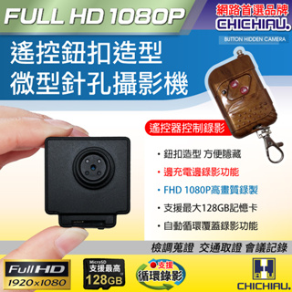【CHICHIAU 奇巧數位】1080P 遙控鈕扣造型微型針孔攝影機 / 翔源國際