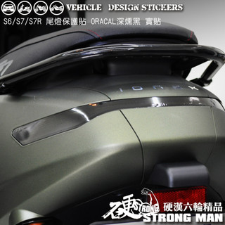 【硬漢六輪精品】 KYMCO IONEX S6 / S7 / S7R 尾燈保護貼 (版型免裁切) 機車貼紙 犀牛皮