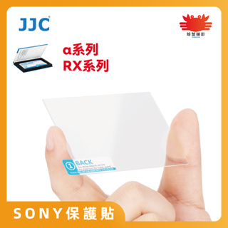 JJC超薄螢幕玻璃貼 SONY 索尼 a7 a9 a1 RX100 RX1 系列 專用 硬度高達9H 2.5D