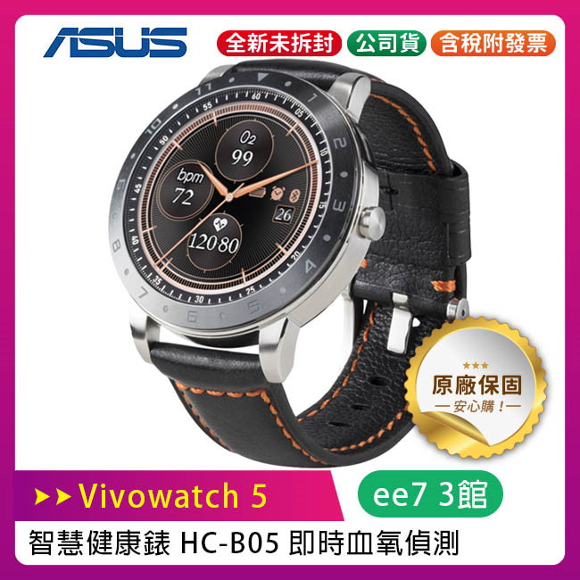 ASUS Vivowatch 5 智慧健康錶 HC-B05 (即時血氧偵測)
