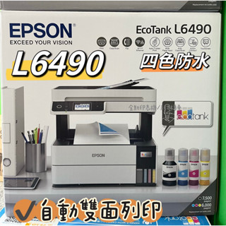 原廠公司貨 EPSON L6490 四色防水 高速A4連續供墨傳真複合機 加購墨組登錄送3年保固 原廠全新未拆封