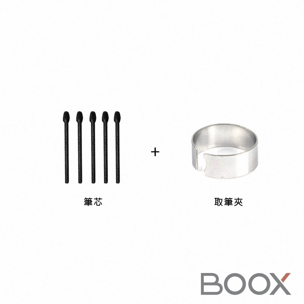 文石 BOOX Wacom 電磁筆筆芯組(5入)-黑色 適用 Pen Plus 電磁筆 / Wacom 電磁筆