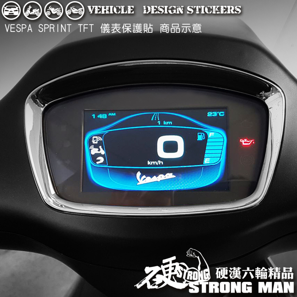 【硬漢六輪精品】 VESPA SPRINT S 150 TFT 春天 儀錶板 保護貼 (版型免裁切) 機車貼紙 儀表貼