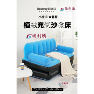 【24h出貨 臺灣現貨】充氣沙發 Bestway懶人沙發 雙人充氣沙發 小戶型充氣榻榻米家用客廳 摺疊沙發 充氣沙發床