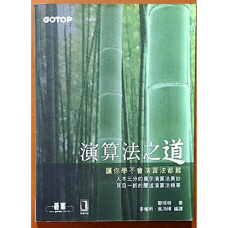 【探索書店91】絕版 演算法之道 讓你學不會演算法都難 碁峰 ISBN：9789862760451 220224