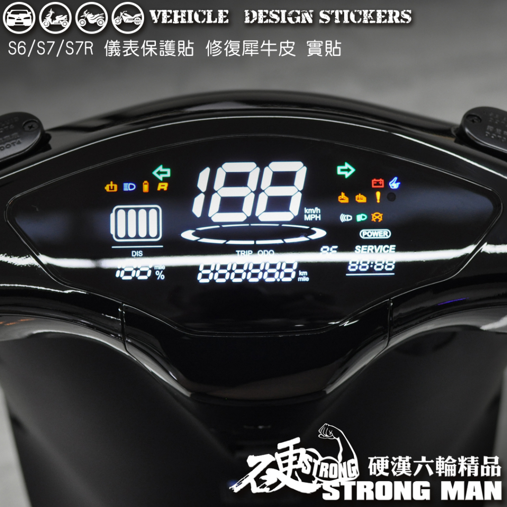 【硬漢六輪精品】 KYMCO IONEX S6 / S7 / S7R 儀錶板 保護貼 (版型免裁切) 機車貼紙 儀表貼