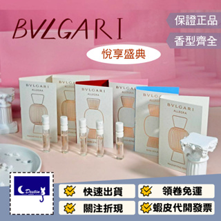 【BVLGARI 寶格麗 悅享盛典 全系列賣場】精醇玫瑰 花漾戀曲 甜美狂想 精醇麝香精 醇佛手柑 璀璨嬌陽