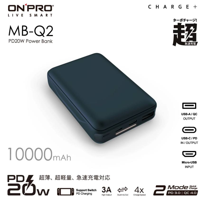 掌心美型急速快充 ONPRO MB-Q2 PD20W QC3.0 快充行動電源