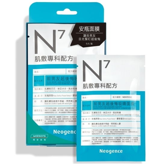 💚~好~美~生活💚Neogence  霓淨思 N7 前男友超後悔吸睛面膜 5片 全新盒裝