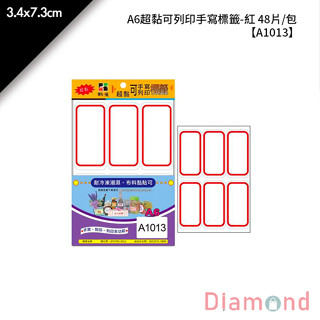 岱門文具 鶴屋 A6超黏可列印手寫標籤-紅 48片/包 3.4x7.3cm【A1013】