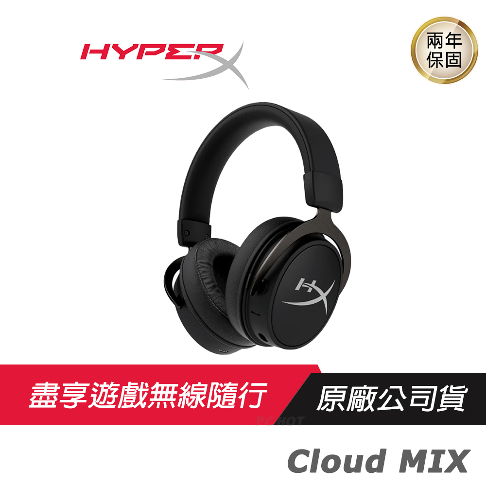 HyperX Cloud MIX 電競耳機 音效線控/舒適配戴/雙音腔驅動/有線電競耳機