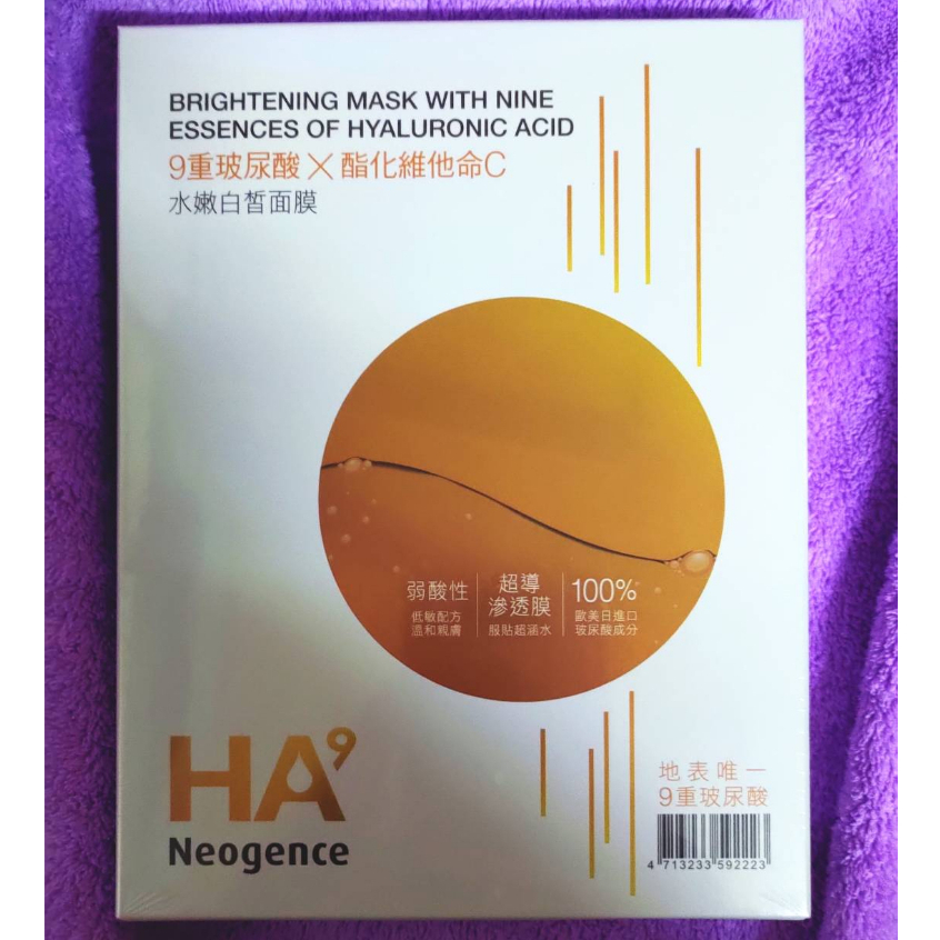 [便宜出售]霓淨思Neogence HA9重玻尿酸面膜5入組(買25片就送一片)